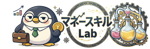 マネースキルLab